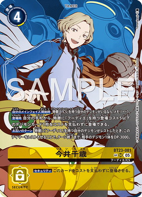 デジモンカードゲーム 【スペシャルカード】BT23-081 今井千歳 SR