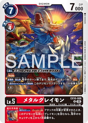 楽天市場】デジモンカードゲーム BT10-024 メタルグレイモン SR : フル