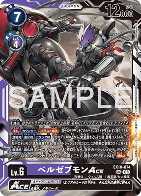 ベルゼブモンACE　パラレル　デジモンカードゲーム P-SEC ベルゼブモンACE(パラレル) 販売 | [EX10] SINISTER ORDER