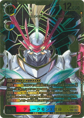 楽天市場】デジモンカードゲーム 【希少パラレル】EX8-073 デューク