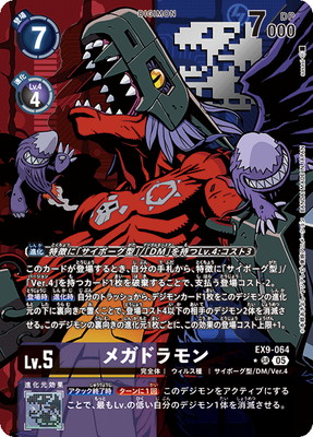 デジモンカードゲーム 希少パラレル EX1-073 ムゲンドラモン SEC 金