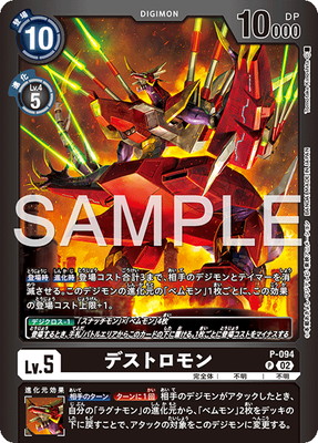 楽天市場】デジモンカードゲーム 【プロモーション】ST9-05