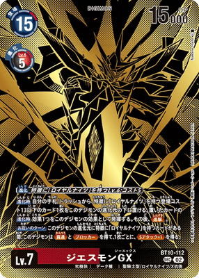 楽天市場】デジモンカードゲーム 【パラレル】BT10-112 ジエスモンGX
