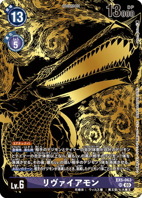 楽天市場】デジモンカードゲーム 【PB-21】BT5-086 オメガモン SR