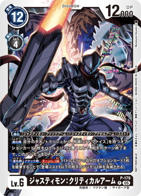 楽天市場】デジモンカードゲーム BT19-064 ジャスティモン：ブリッツ