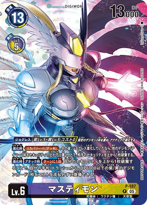 楽天市場】デジモンカードゲーム 【プロモーション】P-156 未来への