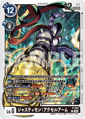 楽天市場】デジモンカードゲーム BT19-064 ジャスティモン：ブリッツ