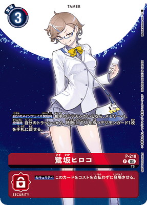 楽天市場】デジモンカードゲーム 【プロモーション】P-156 未来への