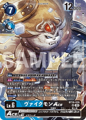 デジモンカードゲーム 【プロモーション】BT16-026 ヴァイクモンACE SR 【CYBER EDEN【BT-22】発売記念大会 参加記念品】画像