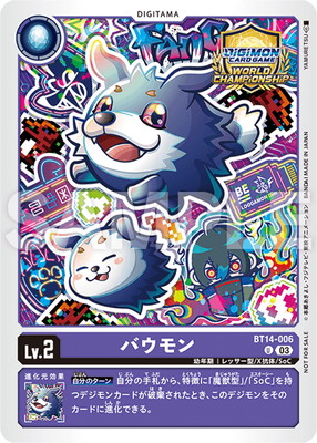 楽天市場】デジモンカードゲーム 【プロモーション】BT14-058 ヌメモン