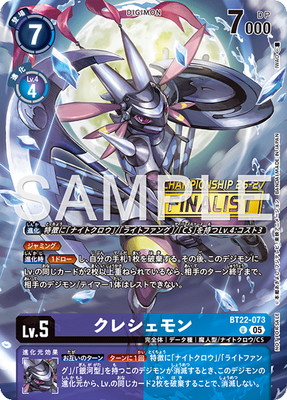 デジモンカードゲーム 【プロモーション】BT22-073 クレシェモン U【ワールドチャンピオンシップ26-27 Season 1】【FINALIST】｜フルアヘッド