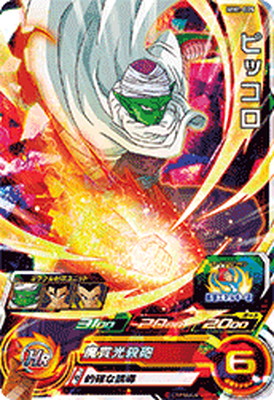 ドラゴンボールヒーローズmm1-020・mm2-014 Amazon.co.jp: スーパードラゴンボールヒーローズ MM1-020 DA