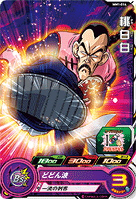 楽天市場】スーパードラゴンボールヒーローズ BM10-014 サイボーグ桃