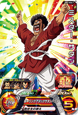 楽天市場】スーパードラゴンボールヒーローズ MM1-026 ミスター