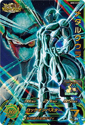 楽天市場】スーパードラゴンボールヒーローズ MM2-053 フリーザ