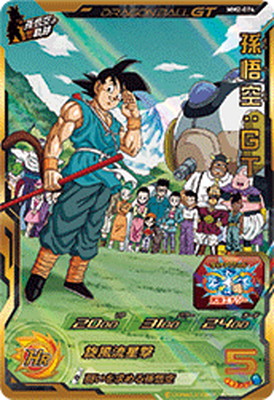 ドラゴンボールヒーローズ ベジータMM5-026 DA 楽天市場】スーパードラゴンボールヒーローズ MM5-026 DA