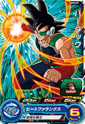 ドラゴンボールスーパーダイバーズ　バーダック BANDAI ドラゴンボールスーパーダイバーズ SDV1-045 バーダック