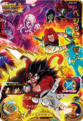 楽天市場】スーパードラゴンボールヒーローズ MM6-SEC3 ゴジータ