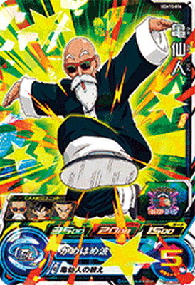 楽天市場】スーパードラゴンボールヒーローズ UGM10-068