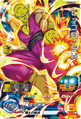 【PSA10】UGM10-063 DA ピッコロ:SH ドラゴンボールヒーローズ UGM10-063 DA ピッコロ：SH SR【パラレルレア