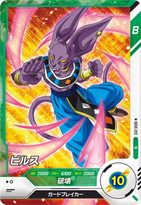 楽天市場】ドラゴンボールスーパーダイバーズ AP-014 SR ビルス