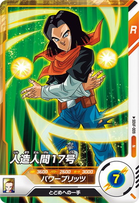 ドラゴンボール　ダイバーズ　人造人間18号 ARS10+ sdvf00010.jpg