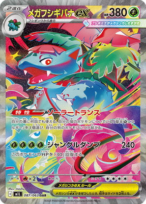 楽天市場】ポケモンカードゲーム PK-M1S-092 メガサーナイトex