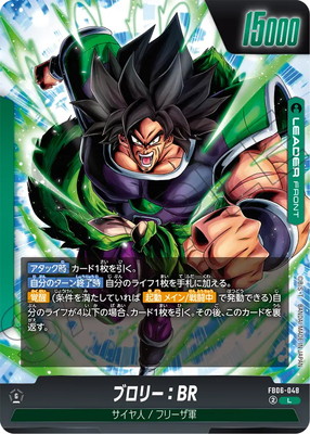 フュージョンワールド FS03-01 ブロリー L : フルアヘッド