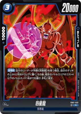 楽天市場】フュージョンワールド FB07-026 一星龍 UC : フルアヘッド