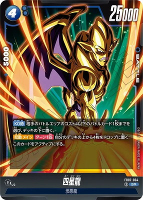 楽天市場】フュージョンワールド FB07-035 超一星龍 SR : フルアヘッド