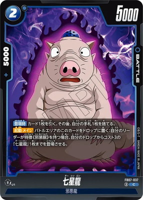 楽天市場】フュージョンワールド 【パラレル】FB07-026 一星龍 UC