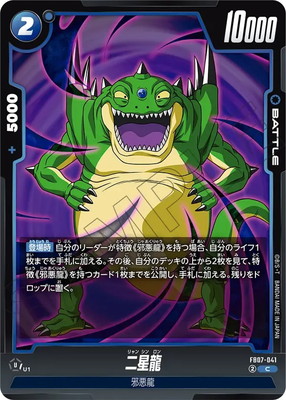 楽天市場】フュージョンワールド 【パラレル】FB07-026 一星龍 UC