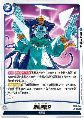 楽天市場】フュージョンワールド 【パラレル】FB07-113 ブルマ UC