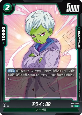 楽天市場】フュージョンワールド 【パラレル】FB07-113 ブルマ UC