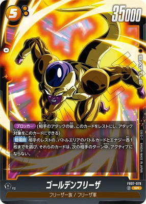 楽天市場】フュージョンワールド FB05-120 フリーザ SCR : フルアヘッド