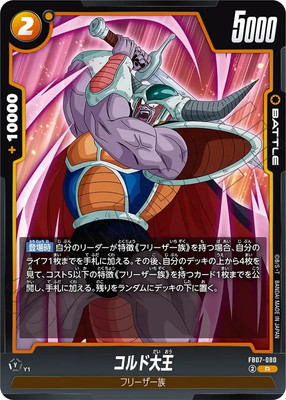 フュージョンワールド フリーザ SCR★★ FB05-120 ドラゴンボール フュージョンワールド フリーザ スーパーパラレル SCR