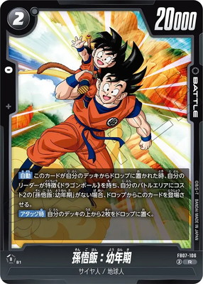 楽天市場】フュージョンワールド FB07-106 孫悟飯：幼年期 R : フル