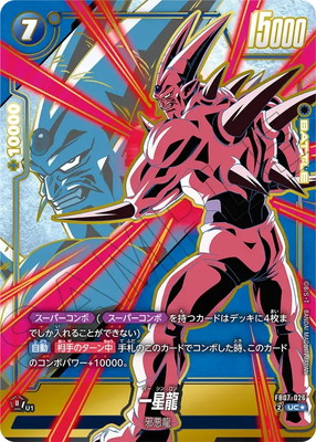 楽天市場】フュージョンワールド FB07-030 黒煙の龍 SR : フルアヘッド