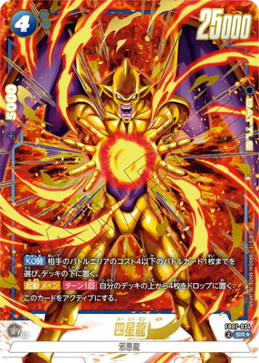 ドラゴンボール　フュージョンワールド　スーパーパラレル　ベジットfb02-139 楽天市場】【中古】 ドラゴンボール フュージョンワールド