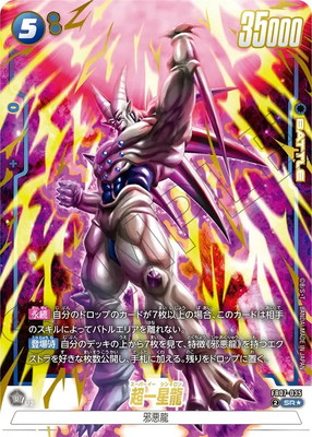 フュージョンワールド　一星龍　SR パラレル　FB07-026 4枚　即日発送 楽天市場】フュージョンワールド 【パラレル】FB07-026 一星龍 UC