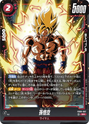 楽天市場】フュージョンワールド FB07-104 孫悟空 SR : フルアヘッド