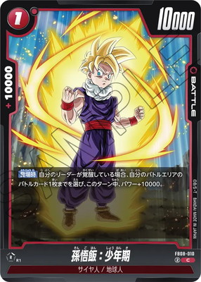 楽天市場】フュージョンワールド FP-063 孫悟飯：青年期 PR【バトル
