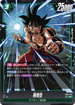 楽天市場】フュージョンワールド 【パラレル】SB02-038 孫悟空 SR