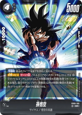 楽天市場】フュージョンワールド 【パラレル】SB02-038 孫悟空 SR