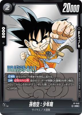 楽天市場】フュージョンワールド FP-050 孫悟空：DA PR【Vジャンプ