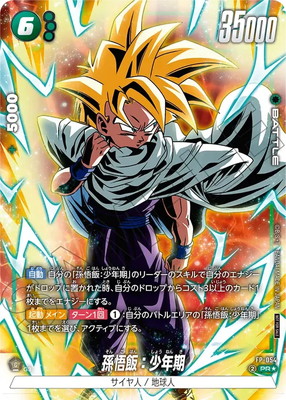 ドラゴンボールダイバーズ　SDV3-029 パラレル ドラゴンボールスーパーダイバーズSDV3-029トランクス青年期パラレル