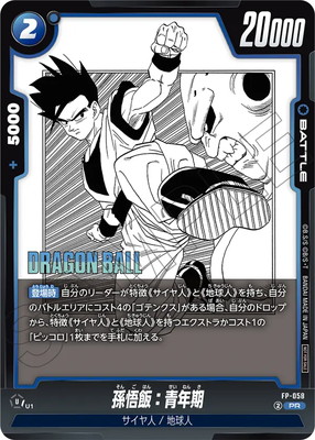 楽天市場】フュージョンワールド SB02-025 孫悟天/トランクス：幼年期