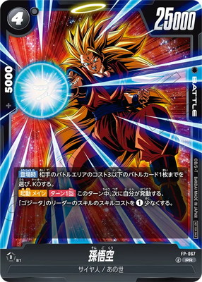 楽天市場】フュージョンワールド FP-060魔人ブウ：悪 PR【バトルパック
