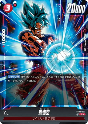 楽天市場】フュージョンワールド 【パラレル】SB02-004 孫悟空 R