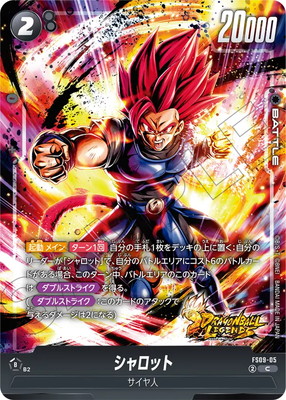 楽天市場】フュージョンワールド FS05-03 カカロット SR : フルアヘッド